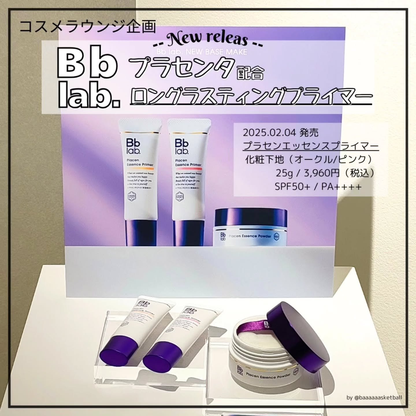 プラセンエッセンスプライマー/Bb lab./化粧下地を使ったクチコミ（1枚目）