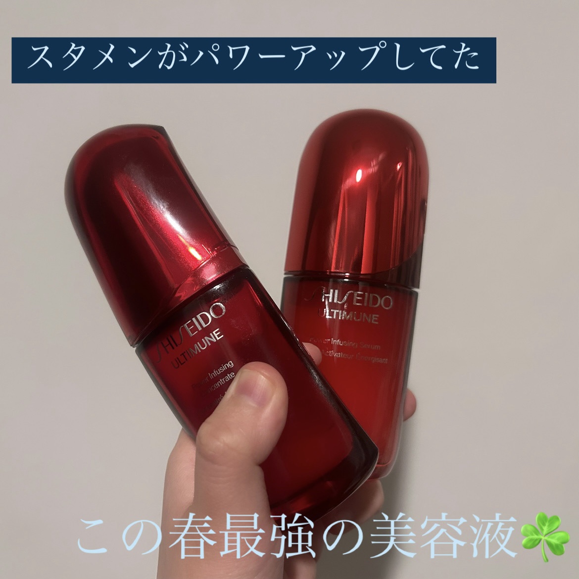 アルティミューン™ パワライジング セラム/SHISEIDO/美容液を使ったクチコミ（1枚目）