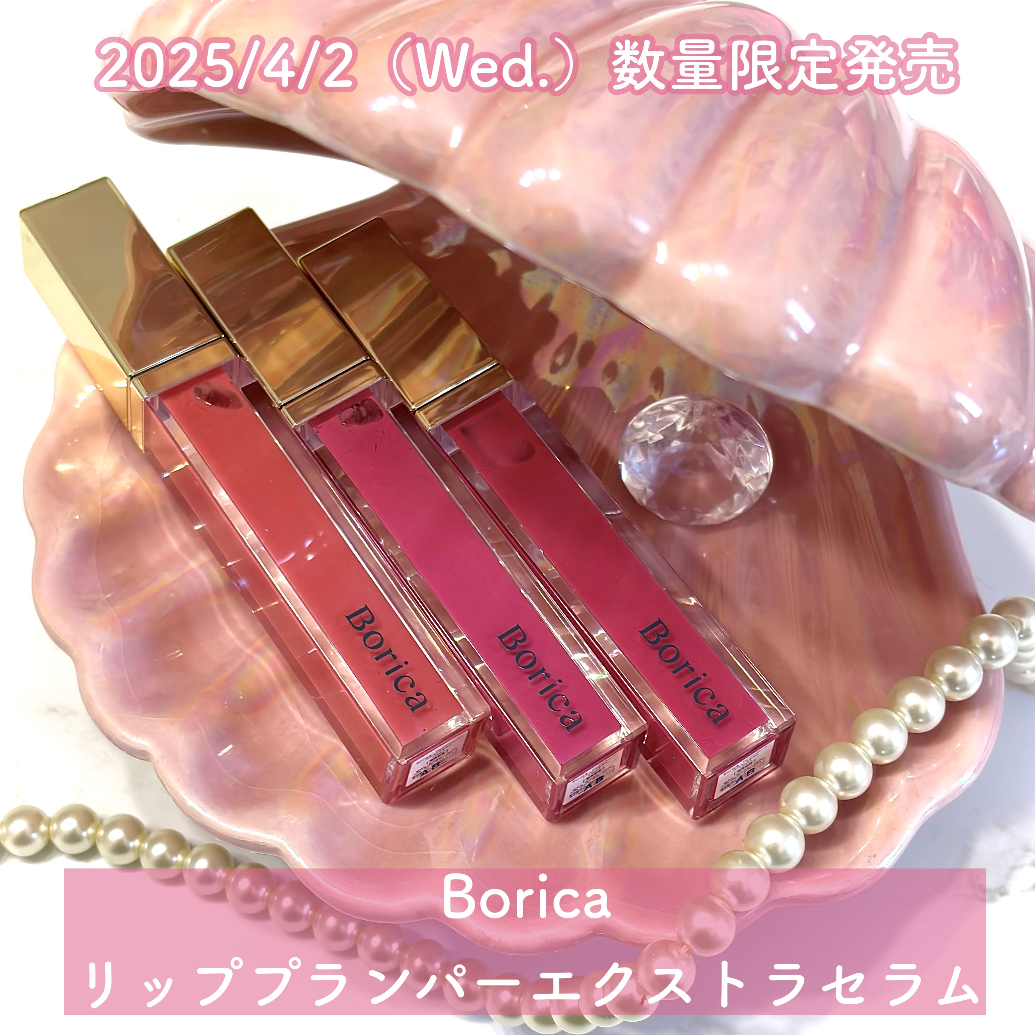 リッププランパーエクストラセラム/Borica/リッププランパーを使ったクチコミ（2枚目）