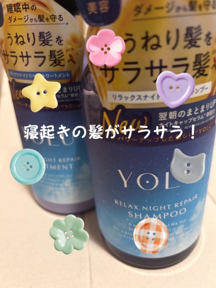 リラックスナイトリペア シャンプー/トリートメント/YOLU/シャンプー・コンディショナーを使ったクチコミ(1枚目)