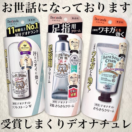 薬用ソフトストーンW/デオナチュレ/デオドラント・制汗剤を使ったクチコミ(1枚目)