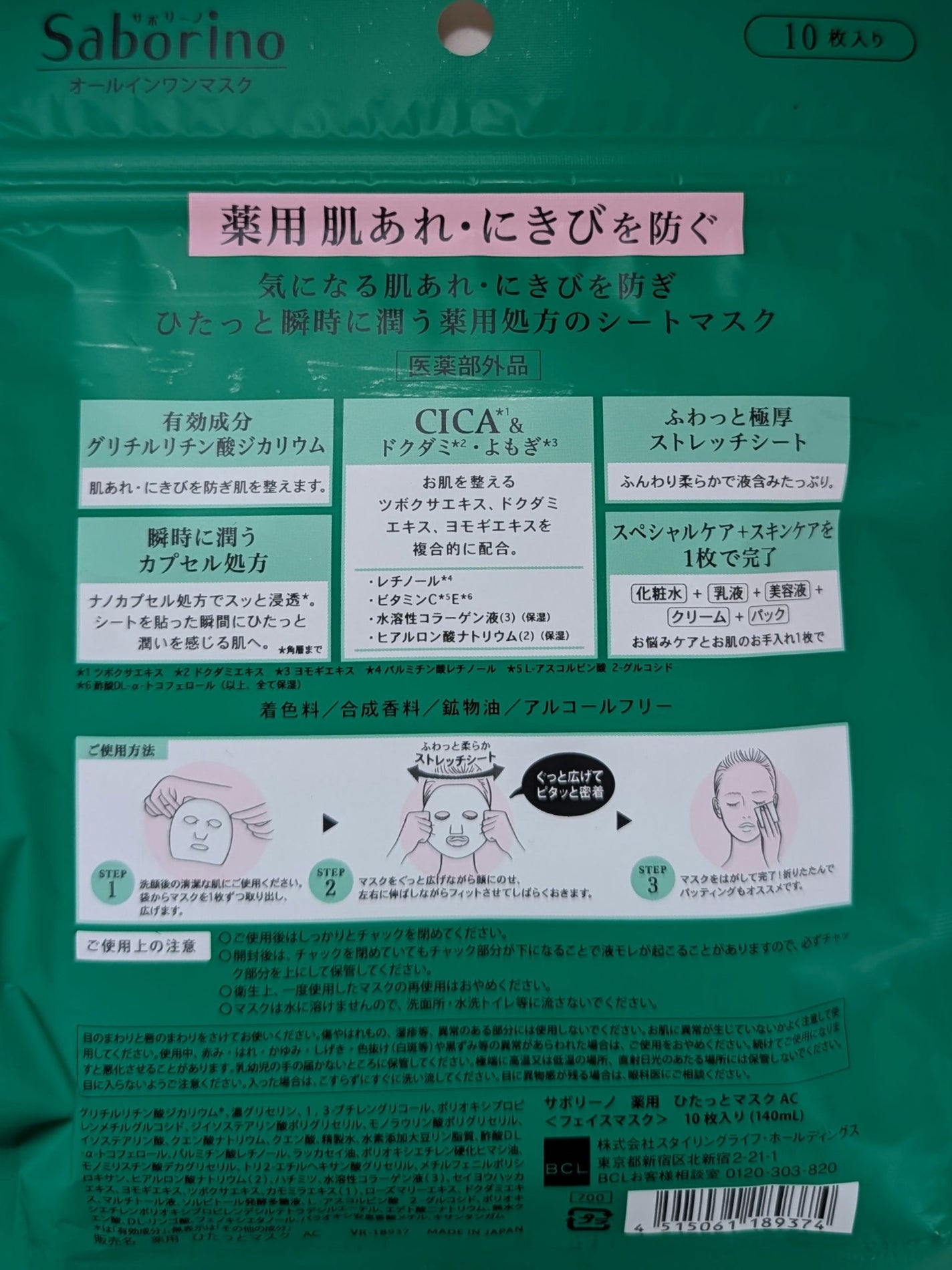 薬用 ひたっとマスク AC/サボリーノ/シートマスク・パックを使ったクチコミ(2枚目)