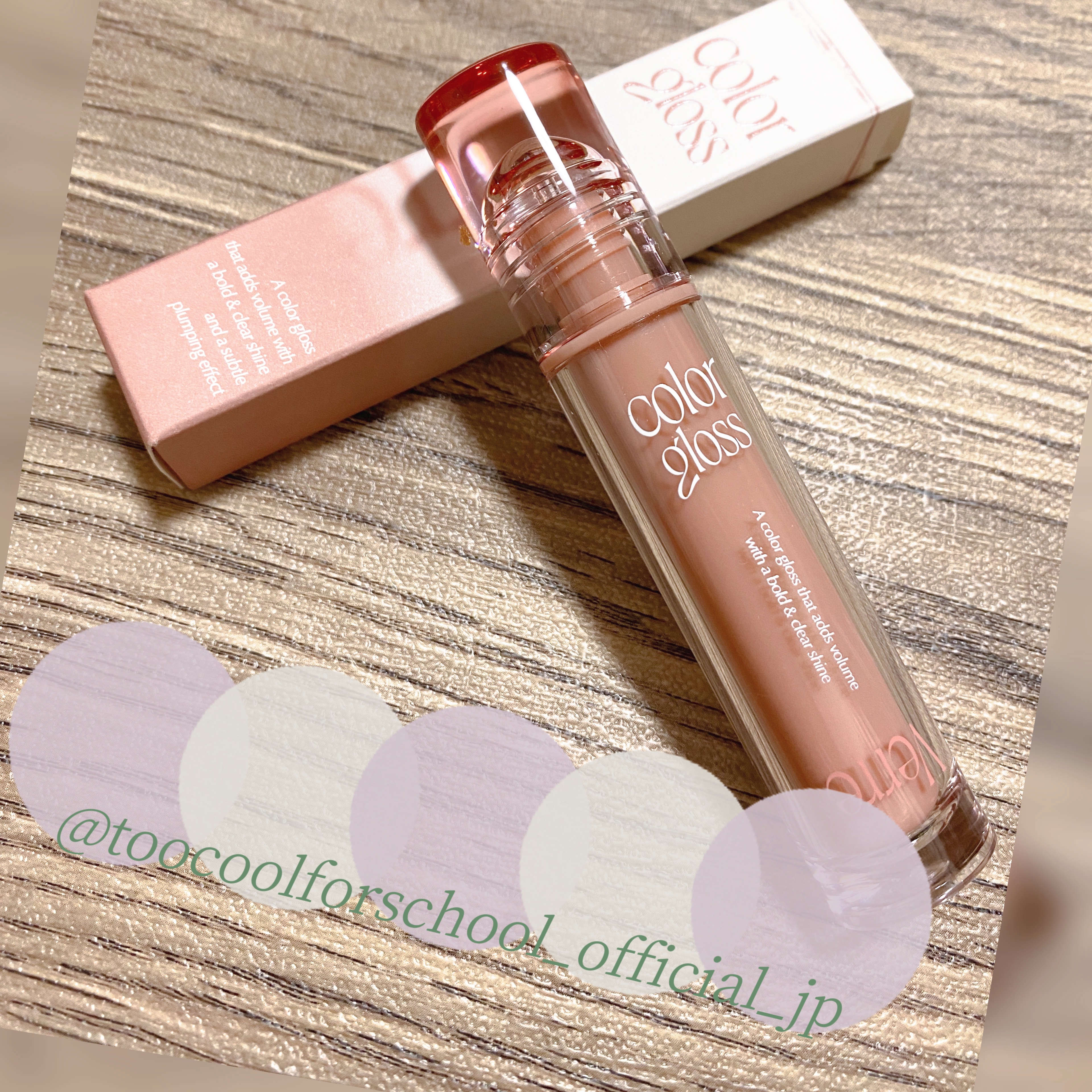 ベールカラーグロス/too cool for school/リップグロスを使ったクチコミ（1枚目）