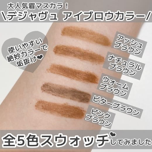 フィルム眉カラー/デジャヴュ/眉マスカラを使ったクチコミ(2枚目)