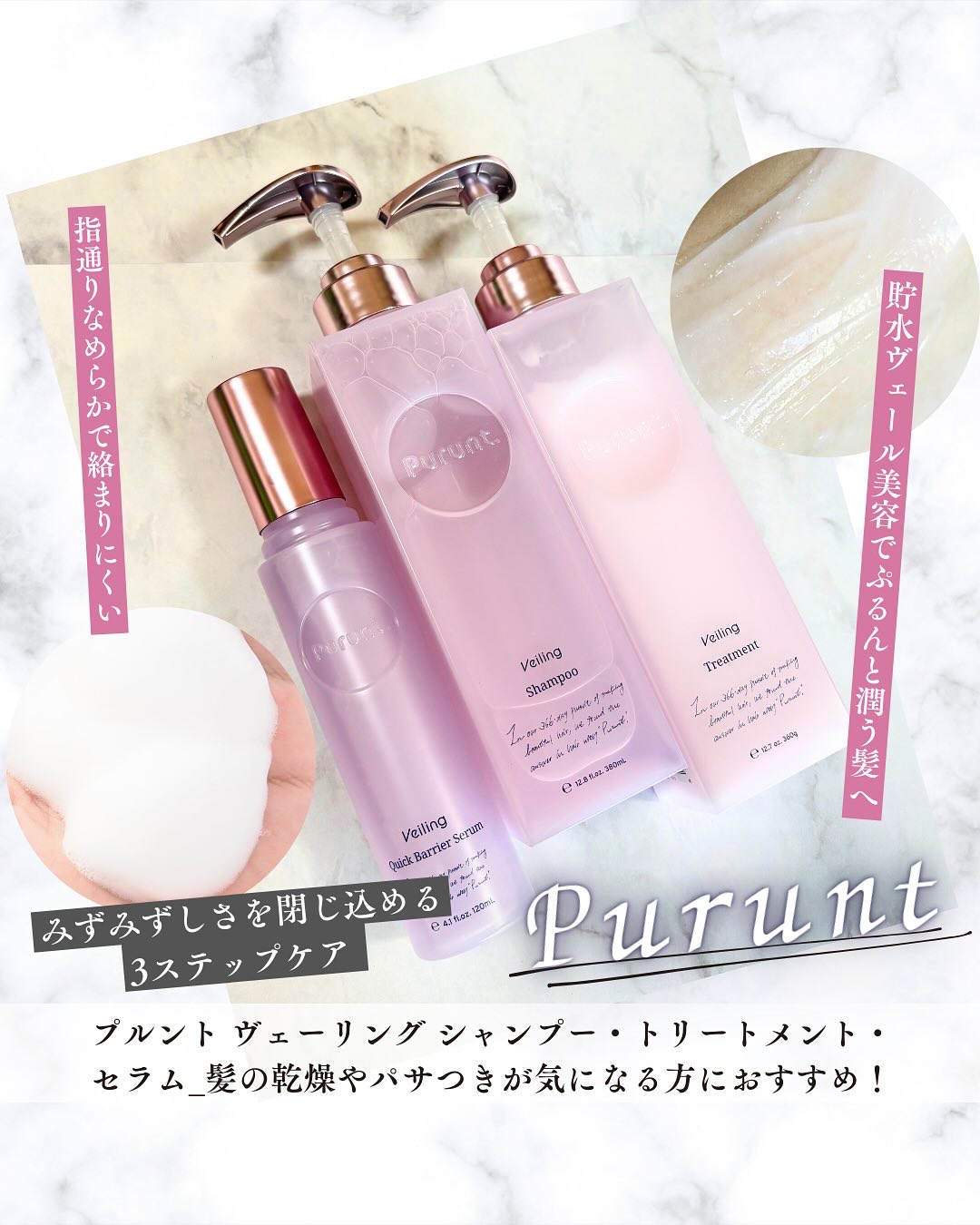 プルント　ヴェーリング美容液シャンプー／トリートメント/Purunt./シャンプー・コンディショナーを使ったクチコミ（1枚目）
