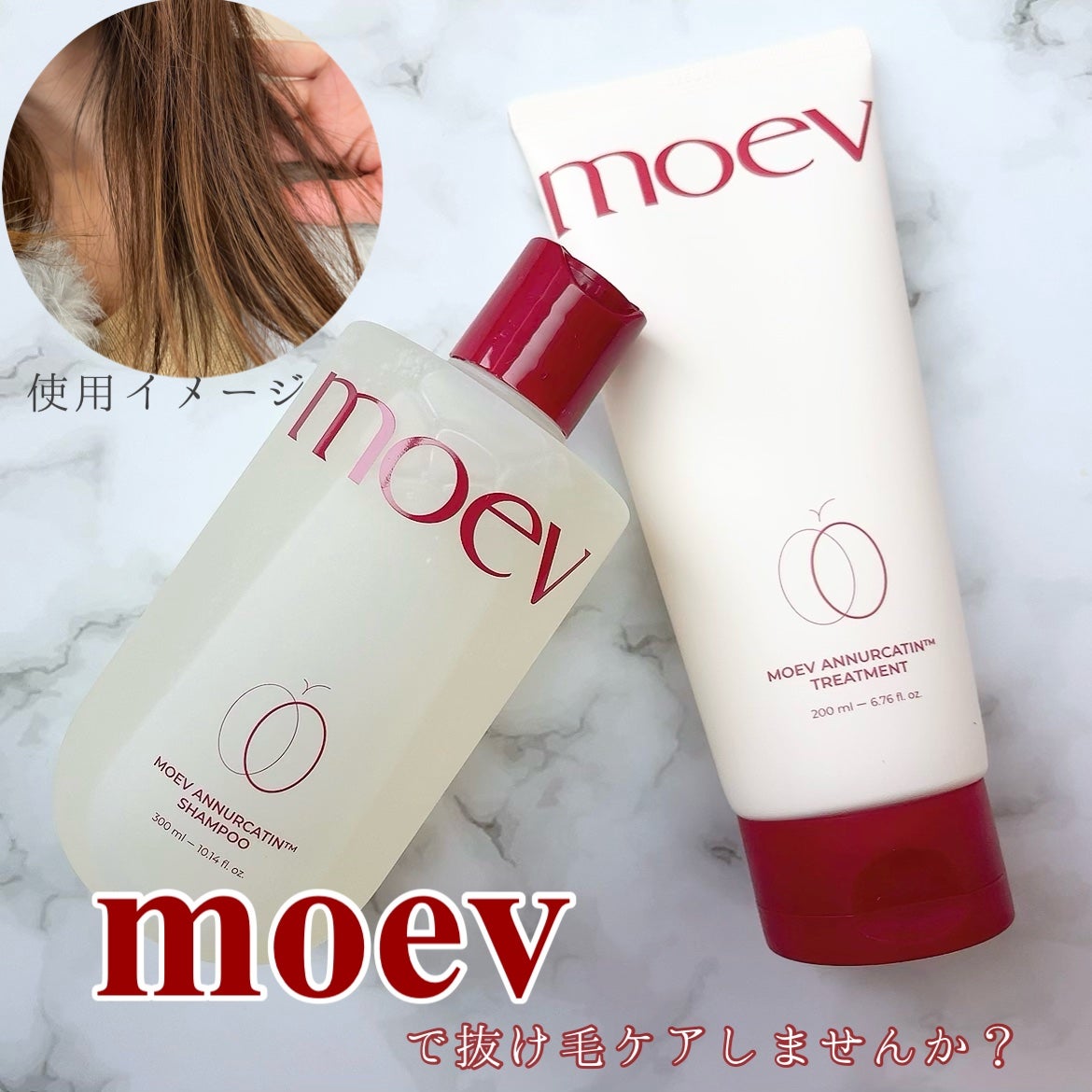 モエブ アヌカチン シャンプー/トリートメント/moev/市販シャンプーを使ったクチコミ(1枚目)