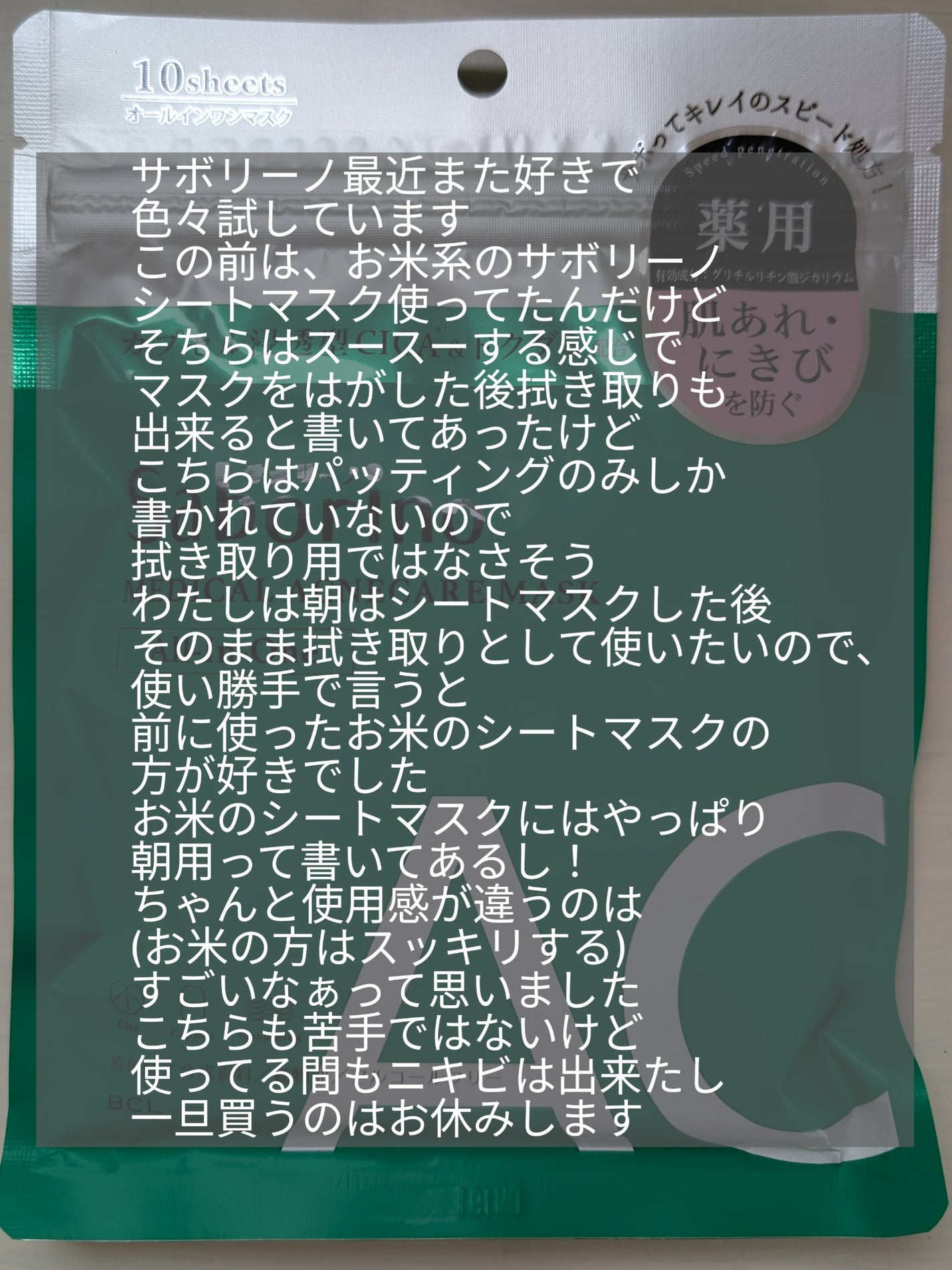 薬用 ひたっとマスク AC/サボリーノ/シートマスク・パックを使ったクチコミ(3枚目)