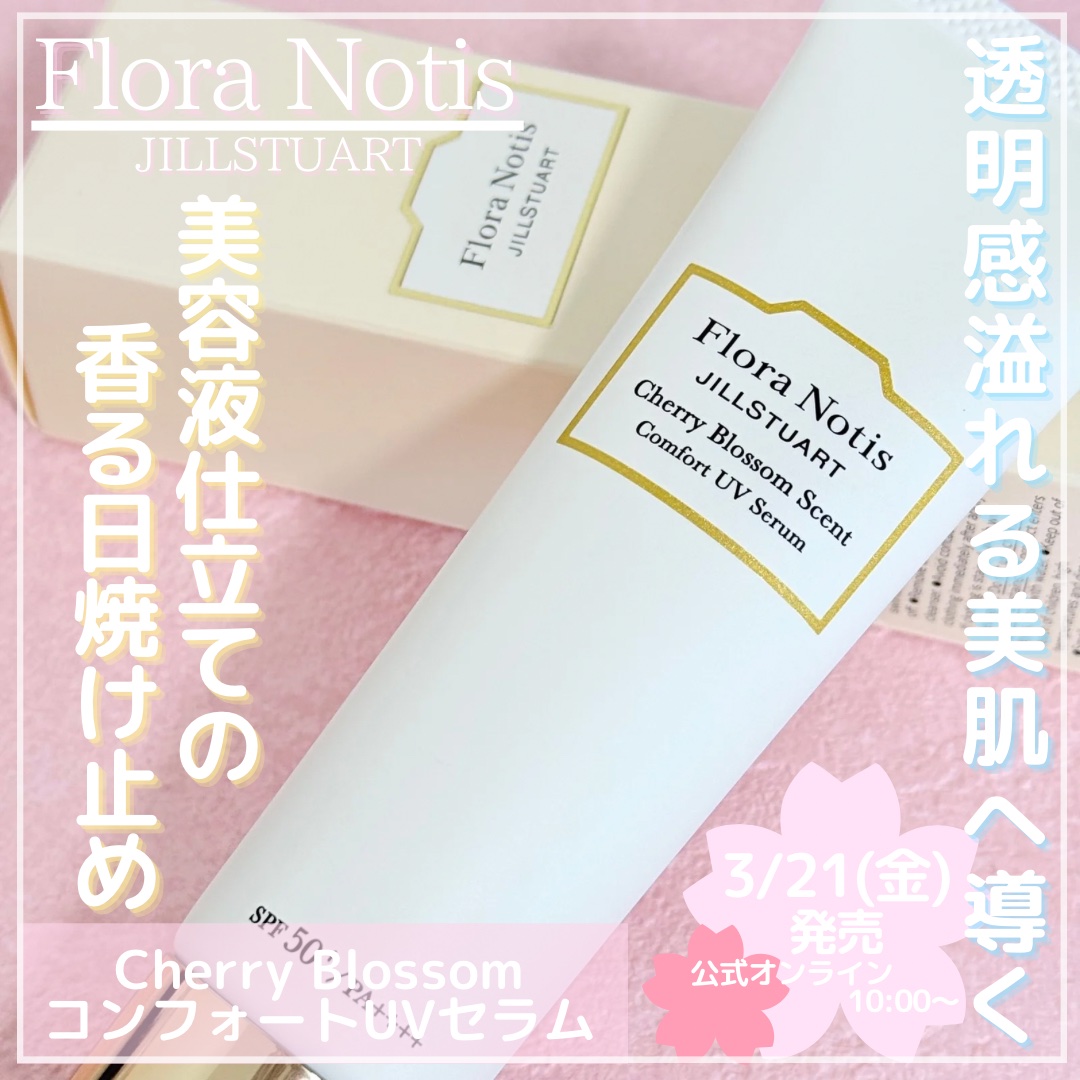 フローラノーティス ジルスチュアート チェリーブロッサム　コンフォートUVセラム/Flora Notis JILL STUART/日焼け止めジェルを使ったクチコミ（1枚目）