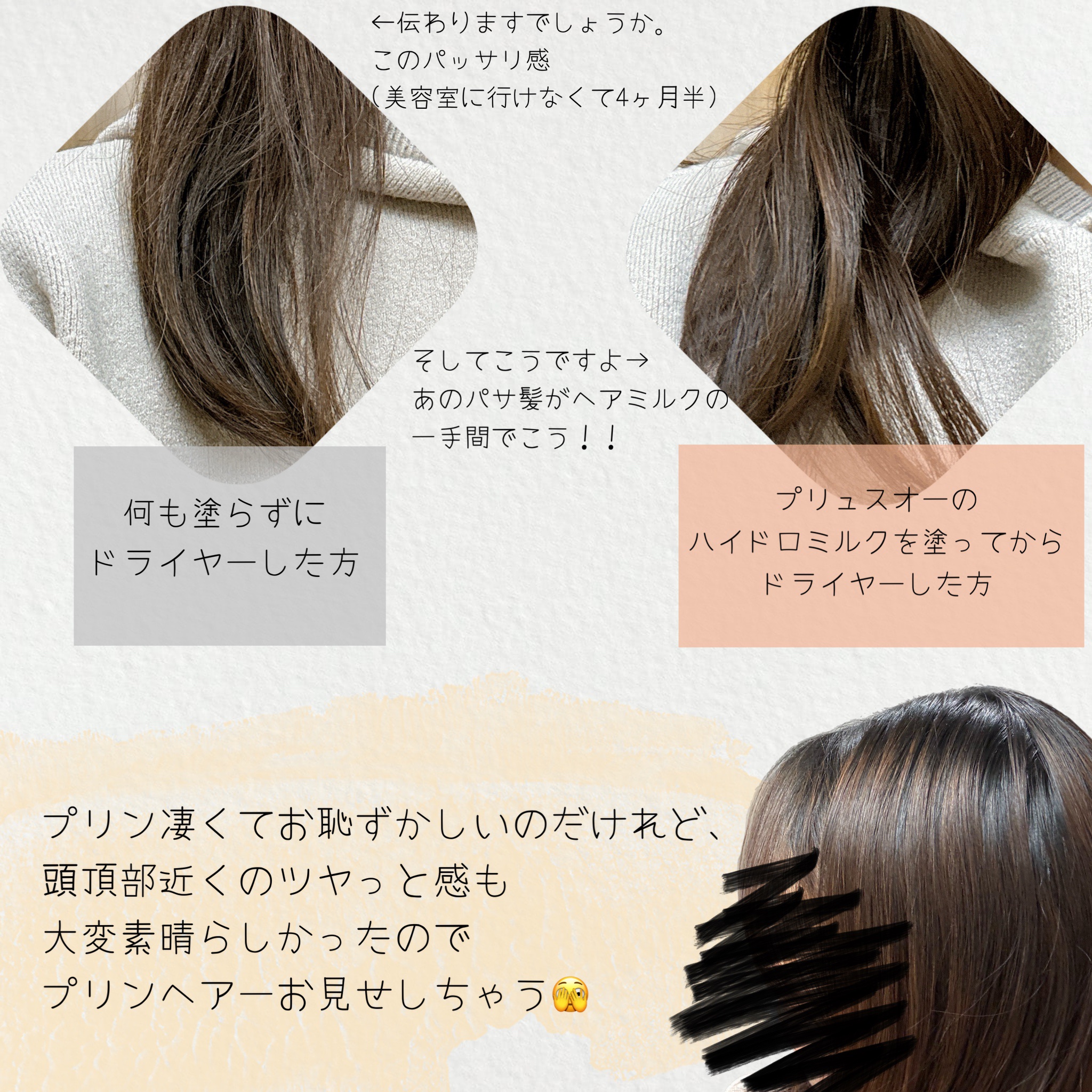 プリュスオー ハイドロミルク/plus eau/ヘアミルクを使ったクチコミ（3枚目）