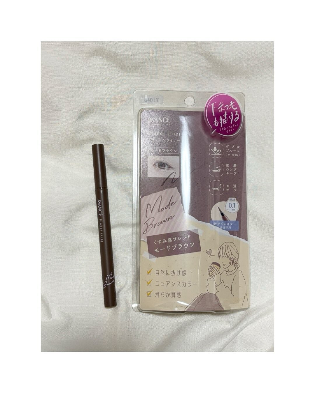 アヴァンセ プリュネルライナー/アヴァンセ/リキッドアイライナーを使ったクチコミ(1枚目)