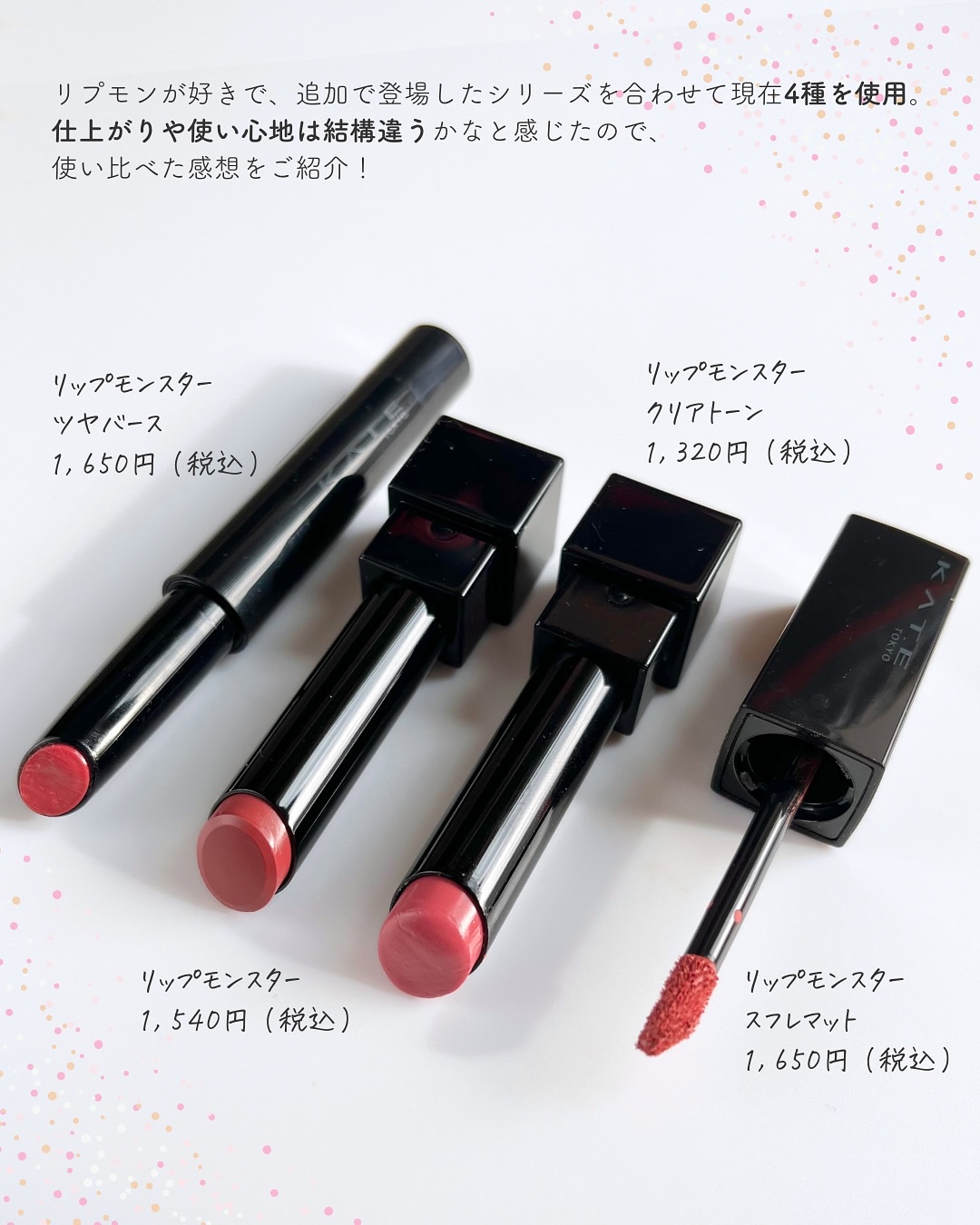 リップモンスター スフレマット/KATE/口紅を使ったクチコミ（2枚目）