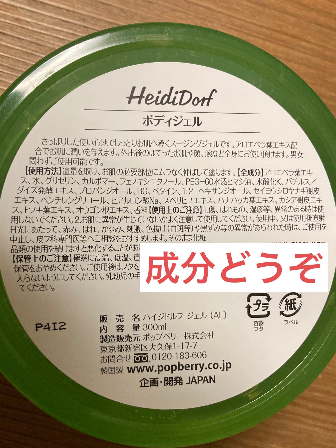 ハイジドルフジェル アロエ/ハイジドルフ/ボディローションを使ったクチコミ(3枚目)