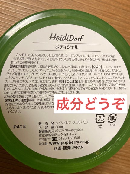 ハイジドルフジェル アロエ/ハイジドルフ/ボディローションを使ったクチコミ(3枚目)