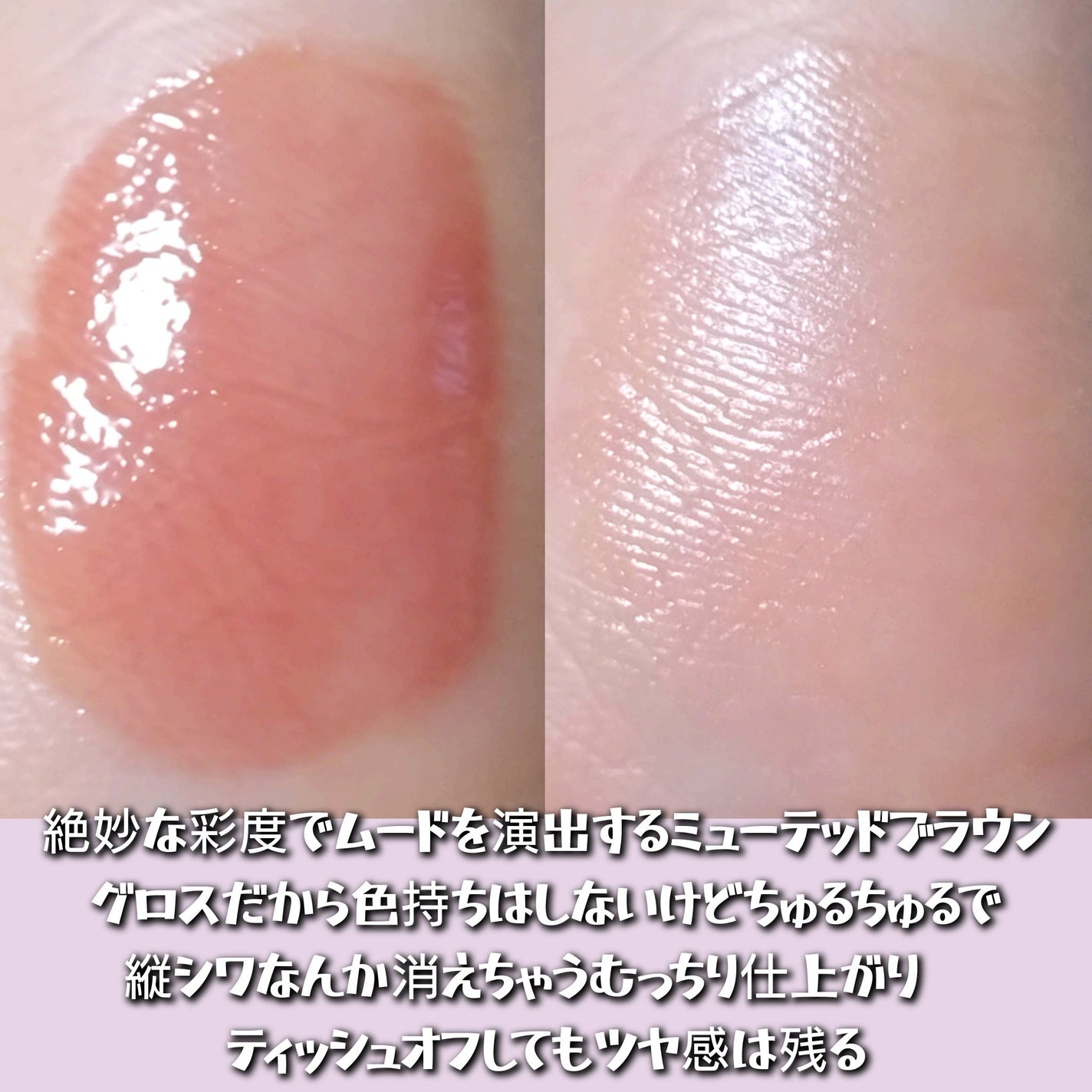 グラスティングカラーグロス/rom&nd/リップグロスを使ったクチコミ(2枚目)