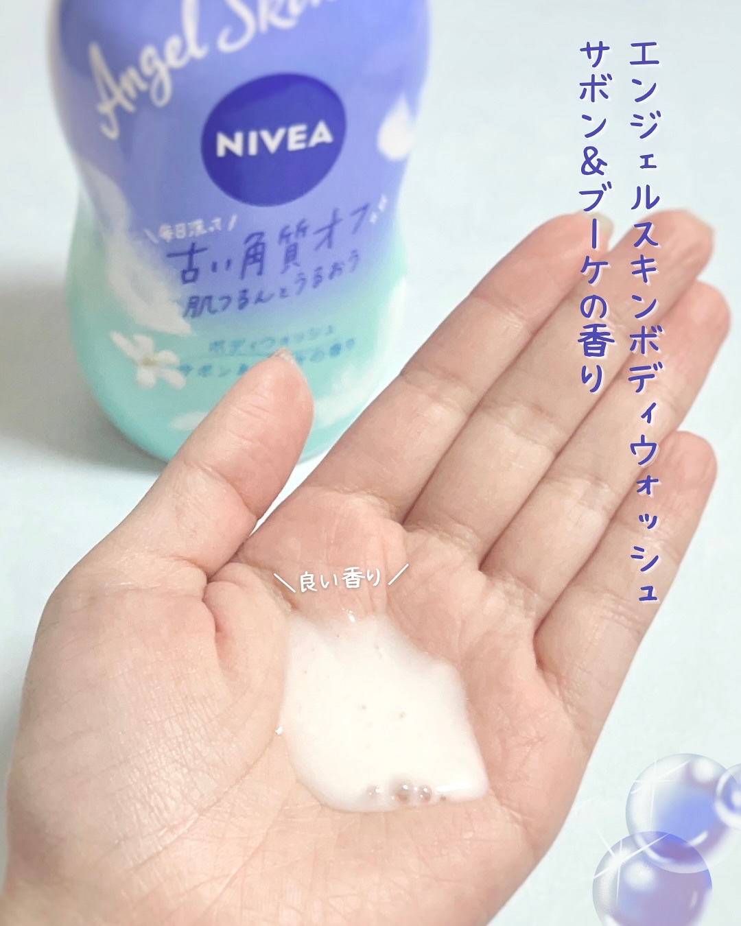 エンジェルスキン ボディウォッシュ サボン＆ブーケの香り/ニベア/ボディソープを使ったクチコミ（2枚目）