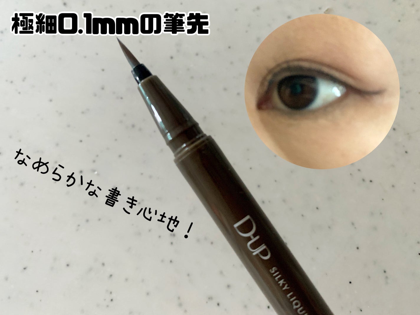 シルキーリキッドアイライナーWP/D-UP/リキッドアイライナーを使ったクチコミ(2枚目)
