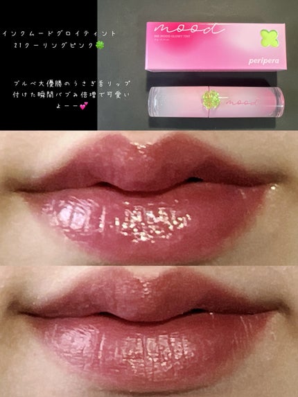 インク ムード グロイ ティント/PERIPERA/リップティントを使ったクチコミ(6枚目)