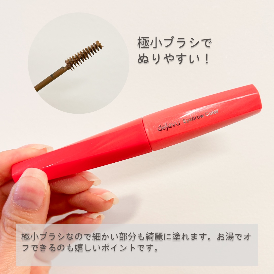 フィルム眉カラー/デジャヴュ/眉マスカラを使ったクチコミ（2枚目）