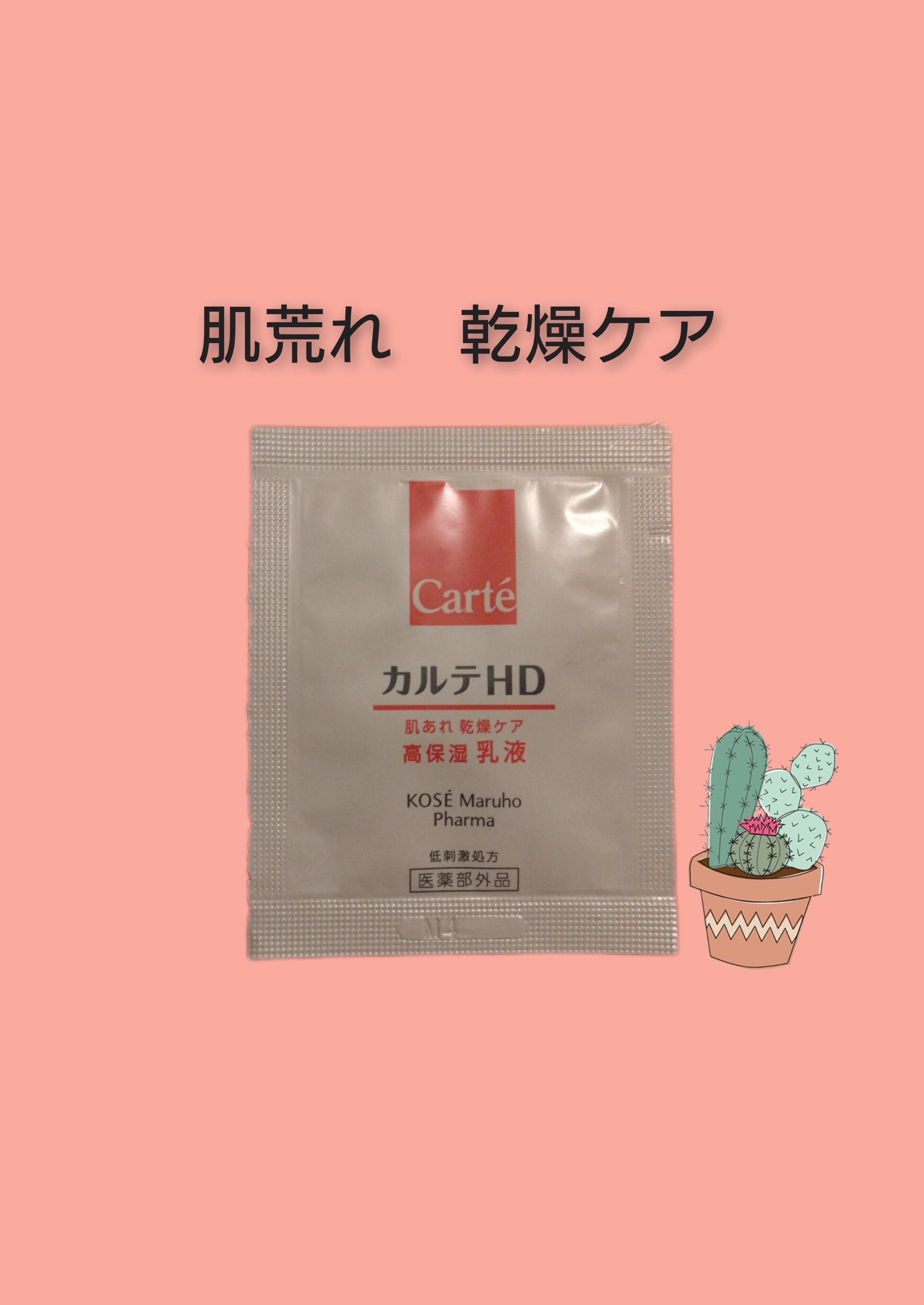 モイスチュア エマルジョン/カルテHD/乳液を使ったクチコミ（1枚目）