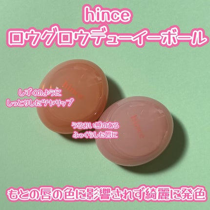 ロウグロウデューイーボール/hince/リップバームを使ったクチコミ(2枚目)