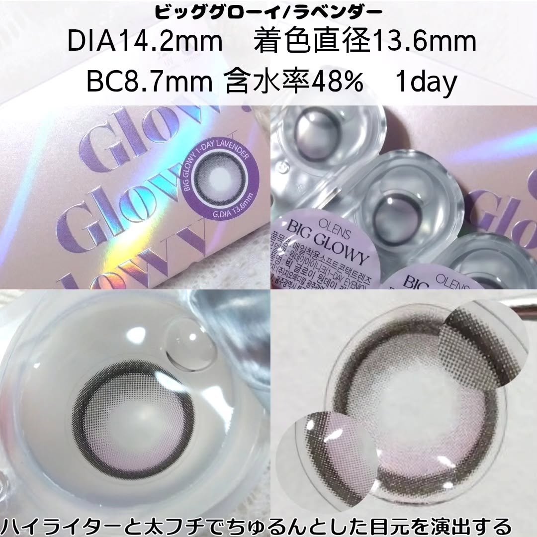 Big Glowy 1day/OLENS/ワンデー（１DAY）カラコンを使ったクチコミ（2枚目）