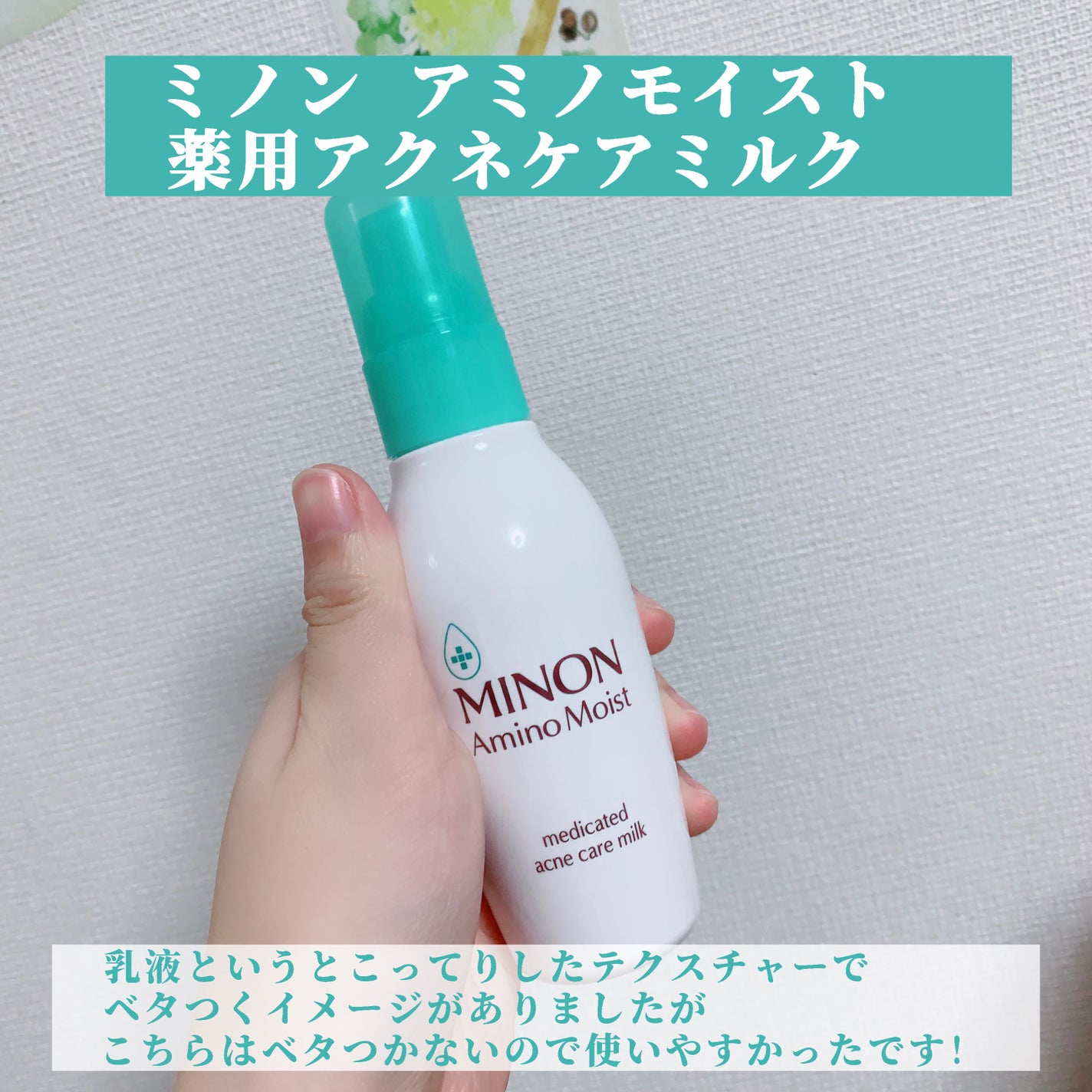 ミノン アミノモイスト 薬用アクネケア ローション/ミノン/化粧水を使ったクチコミ(4枚目)