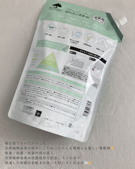 マイランドリー ジャスミンの香り/マイランドリー/柔軟剤を使ったクチコミ(2枚目)