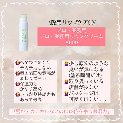試してみた】プロ・業務用 リップクリーム プロ・業務用のリアル 試してみた】プロ・業務用 リップクリーム プロ・業務用のリアル