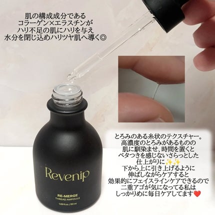 リマージ糸リフティングアンプル/REVENIP/美容液を使ったクチコミ(3枚目)