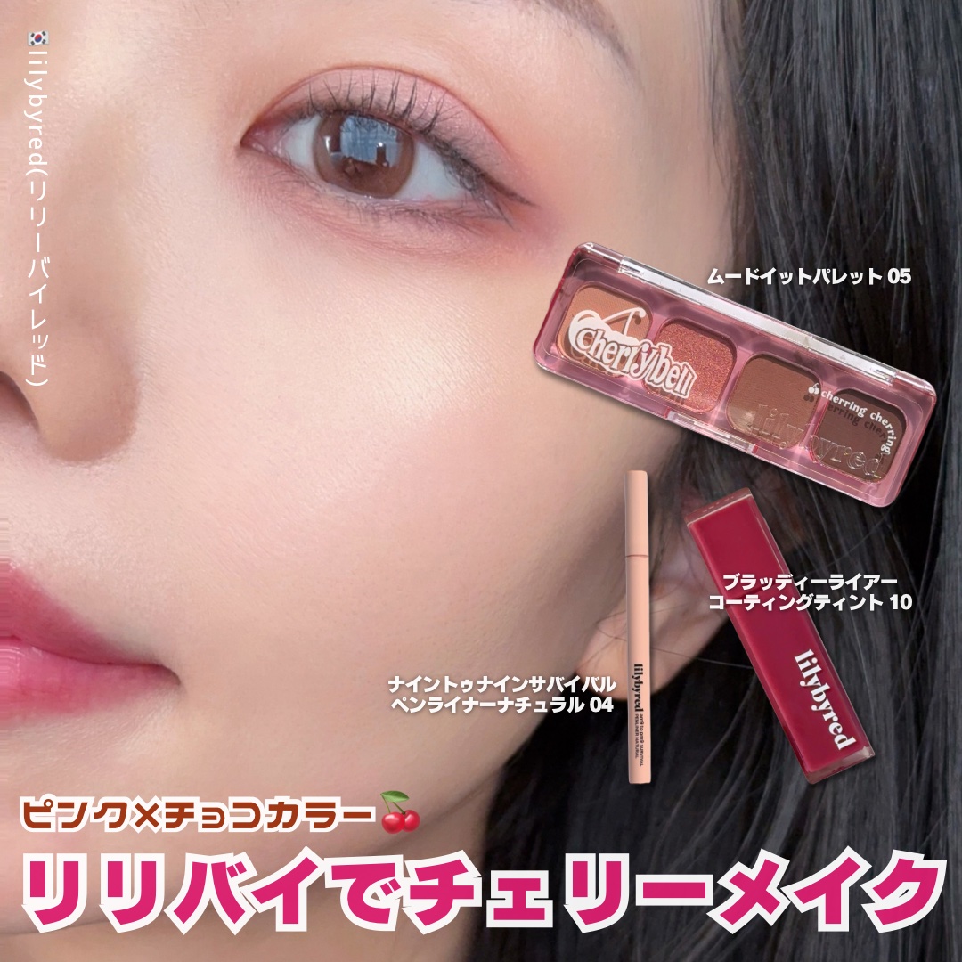 ナイントゥナインサバイバルペンライナー/lilybyred/リキッドアイライナーを使ったクチコミ（1枚目）