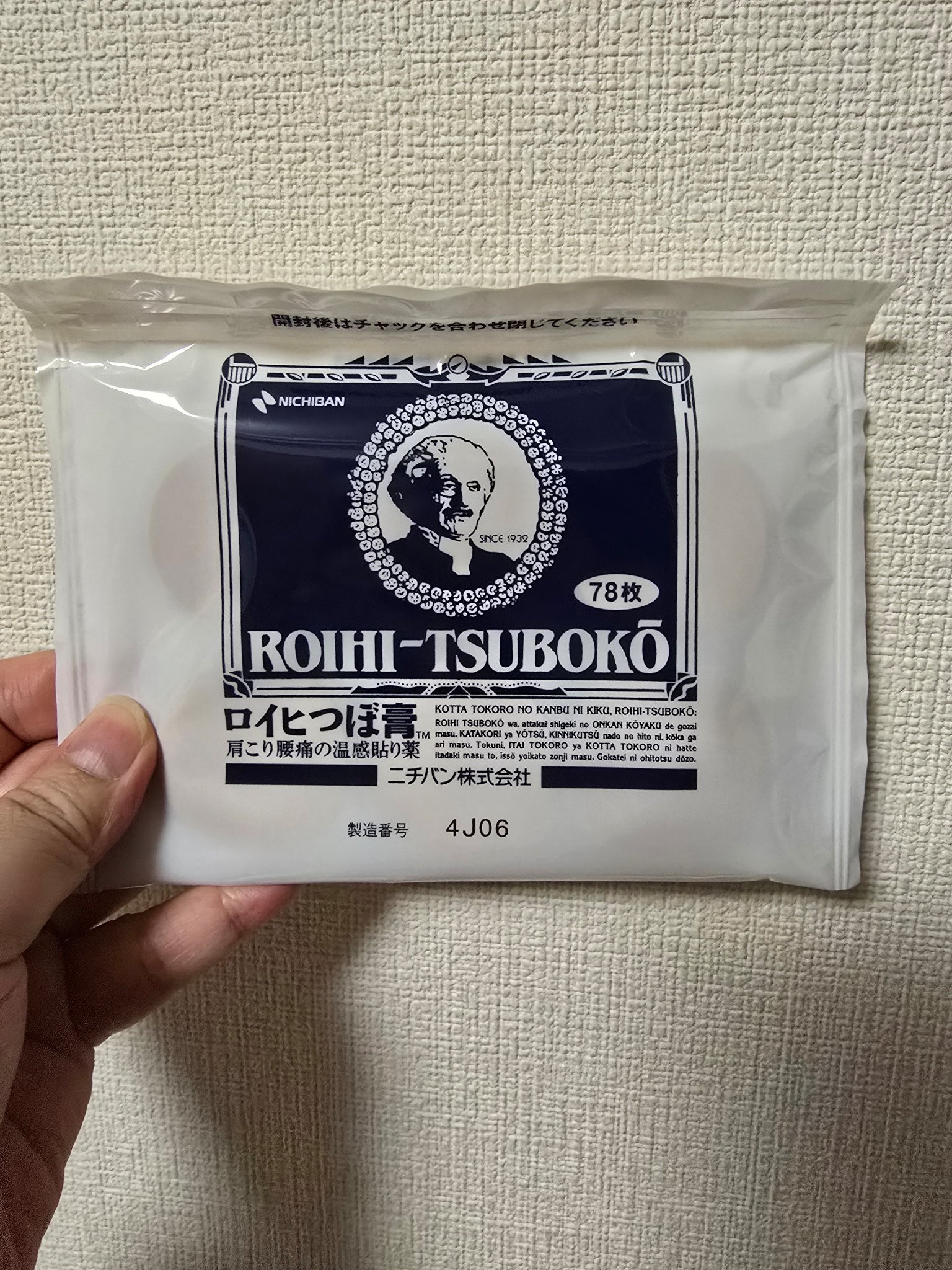 ロイヒつぼ膏R(医薬品)/ニチバン/その他を使ったクチコミ（3枚目）