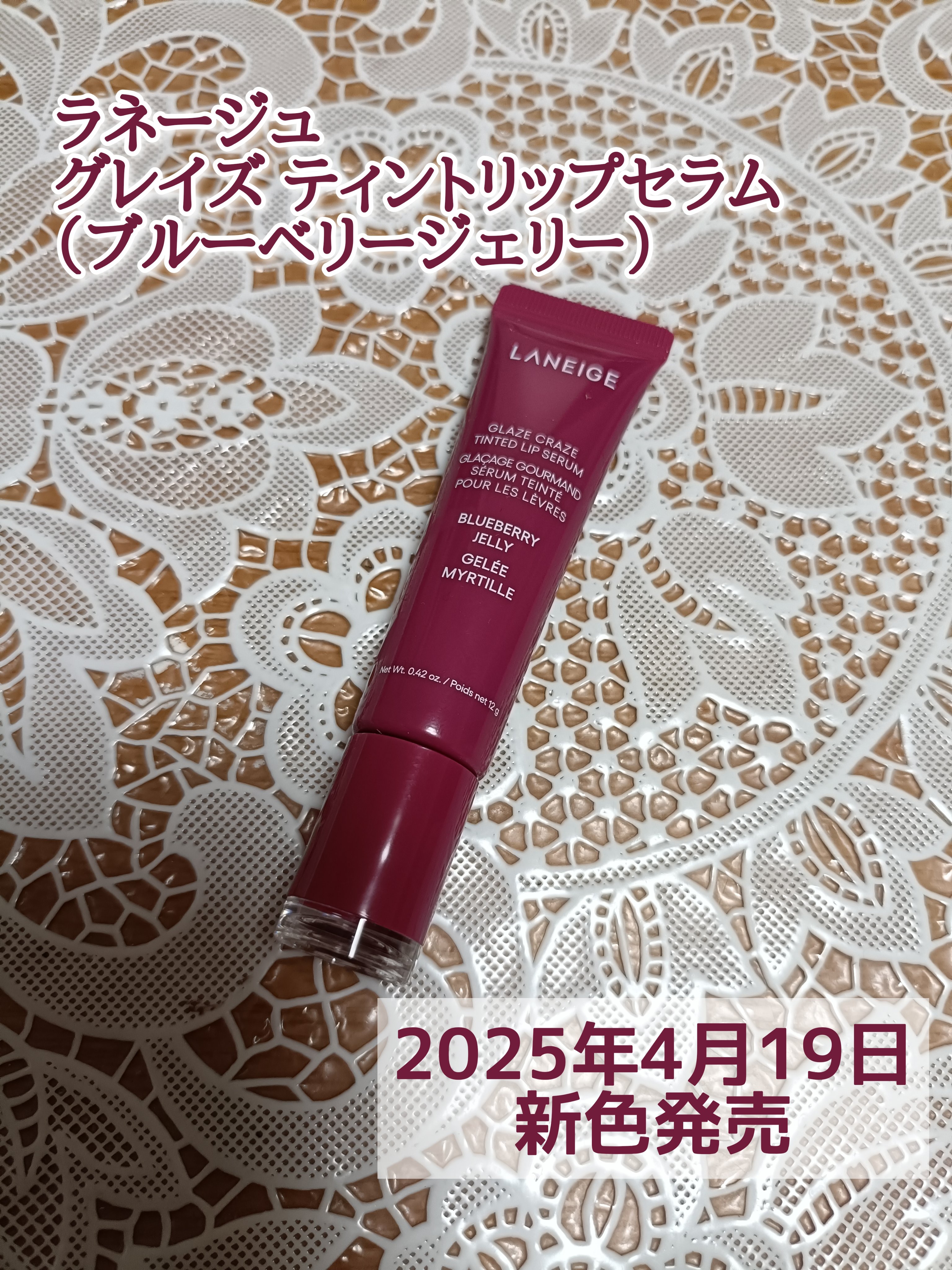 グレイズ ティントリップセラム/LANEIGE/リップ美容液を使ったクチコミ（1枚目）