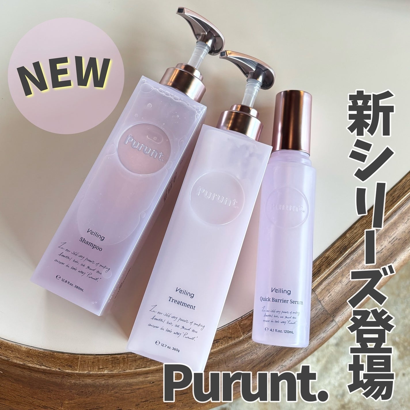 プルント ヴェーリング美容液シャンプー/トリートメント/Purunt./シャンプー・コンディショナーを使ったクチコミ(1枚目)