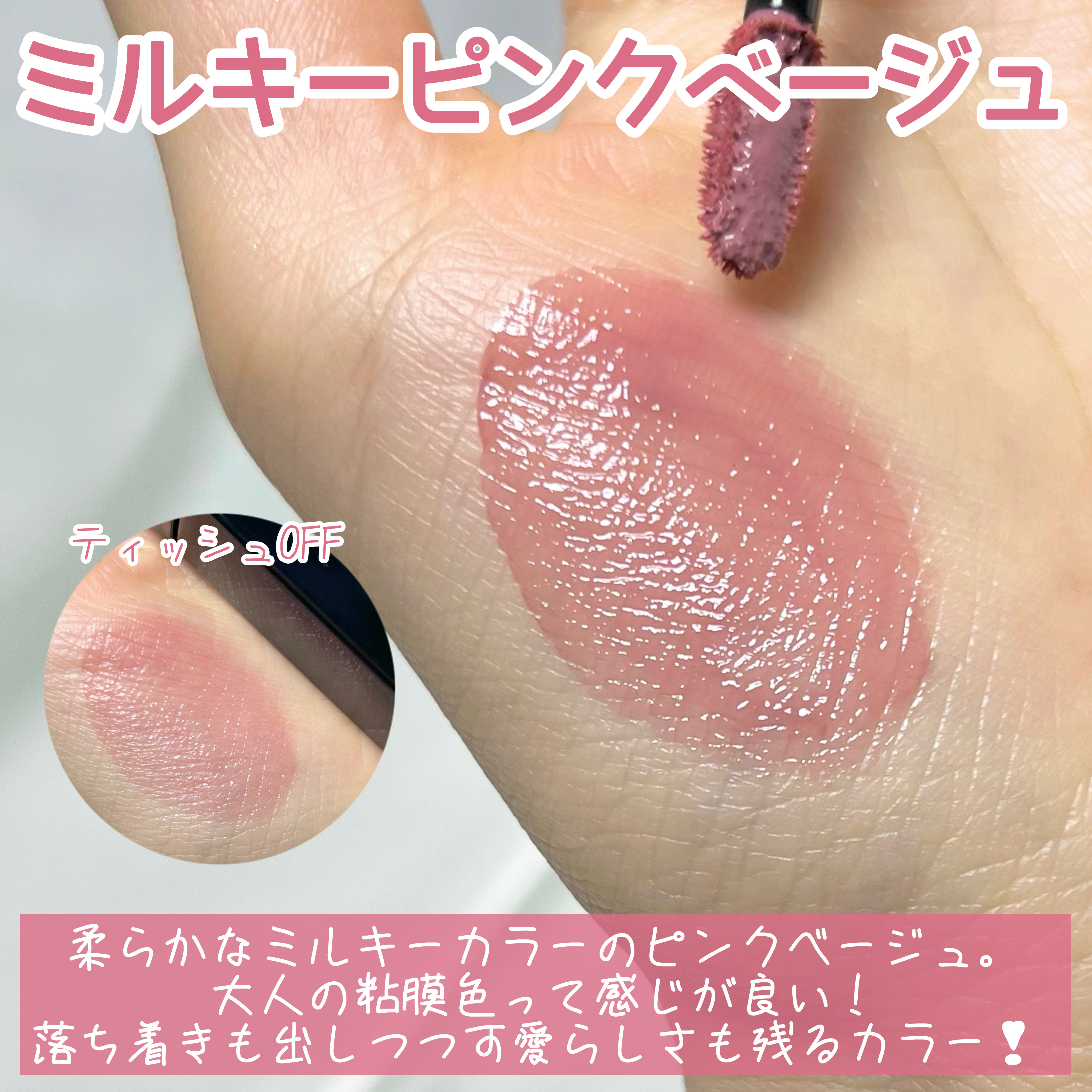 ネンマクフェイク リキッド/Visée/口紅を使ったクチコミ（3枚目）