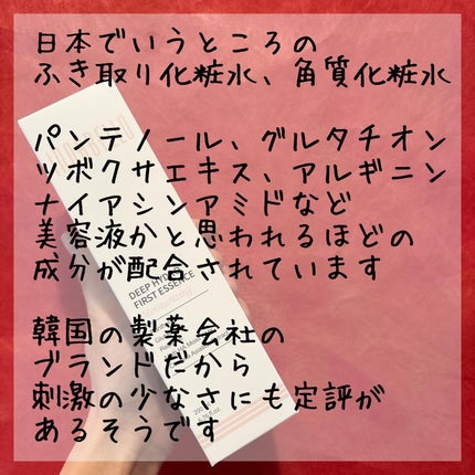 ディープハイドロファーストエッセンス/イナベロ/拭き取り化粧水を使ったクチコミ(2枚目)
