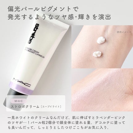 ストロボクリーム/M・A・C/化粧下地を使ったクチコミ(3枚目)