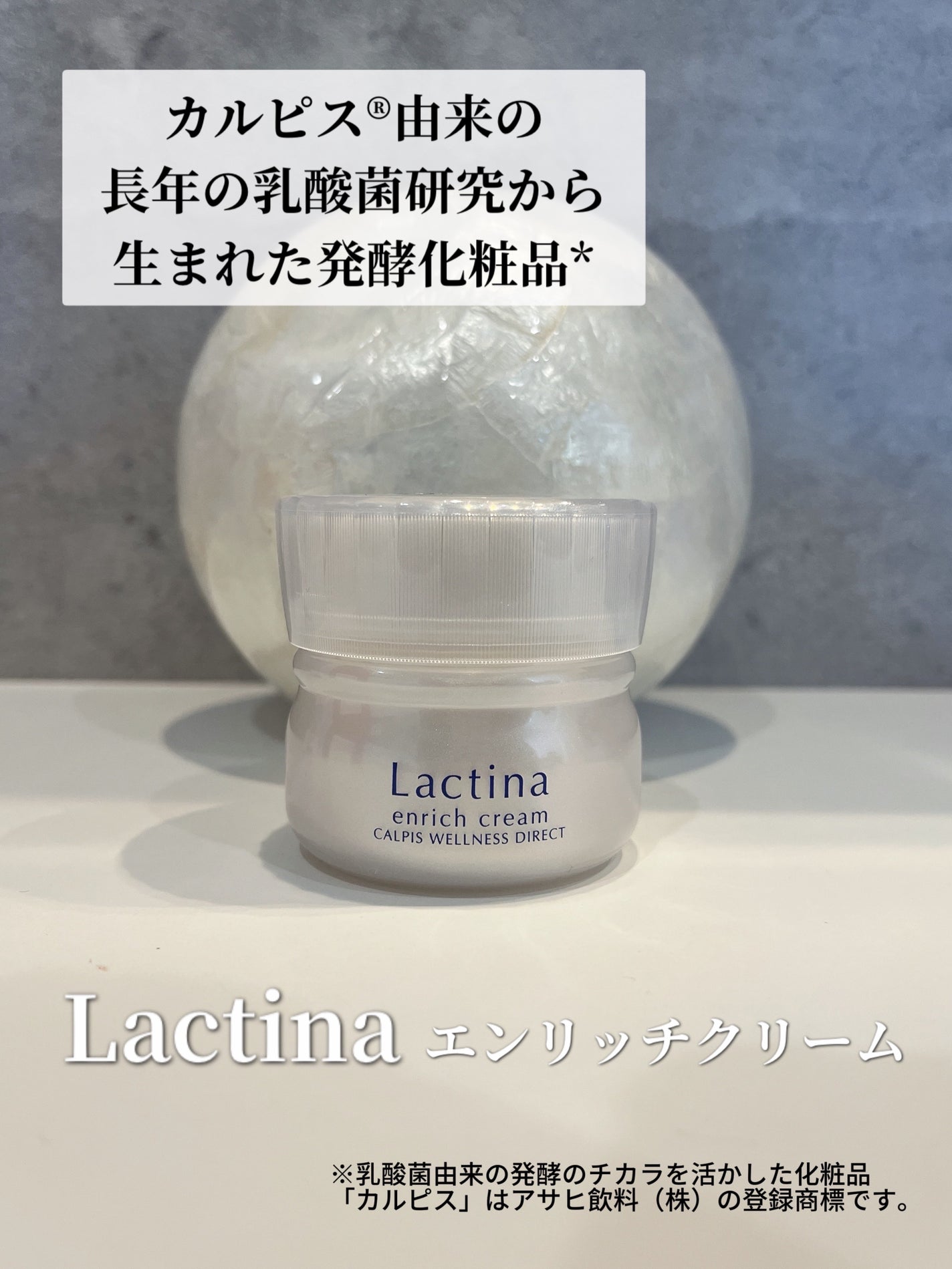 エンリッチクリーム/Lactina(ラクティナ)/フェイスクリームを使ったクチコミ(1枚目)