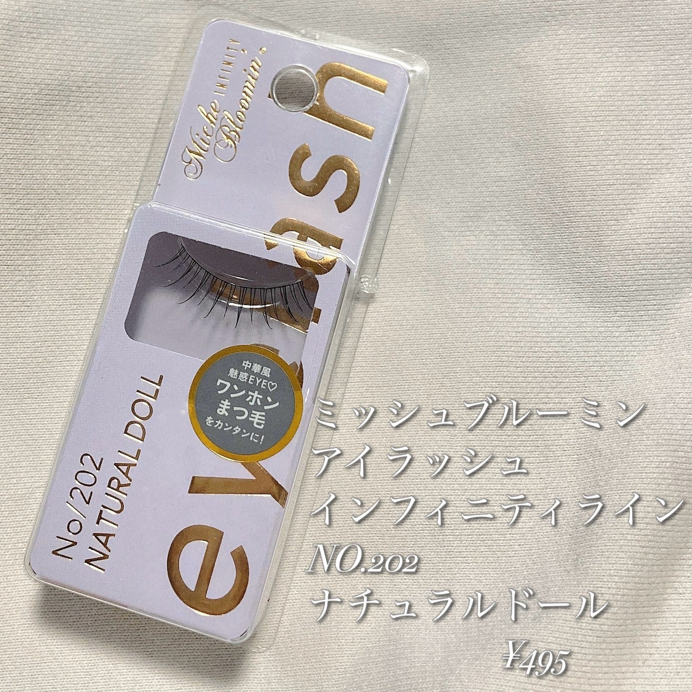 ミッシュブルーミン アイラッシュ インフィニティライン/ミッシュブルーミン/つけまつげを使ったクチコミ(2枚目)