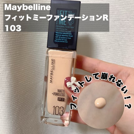 フィットミー リキッドファンデーション R/MAYBELLINE NEW YORK/リキッドファンデーションを使ったクチコミ(1枚目)