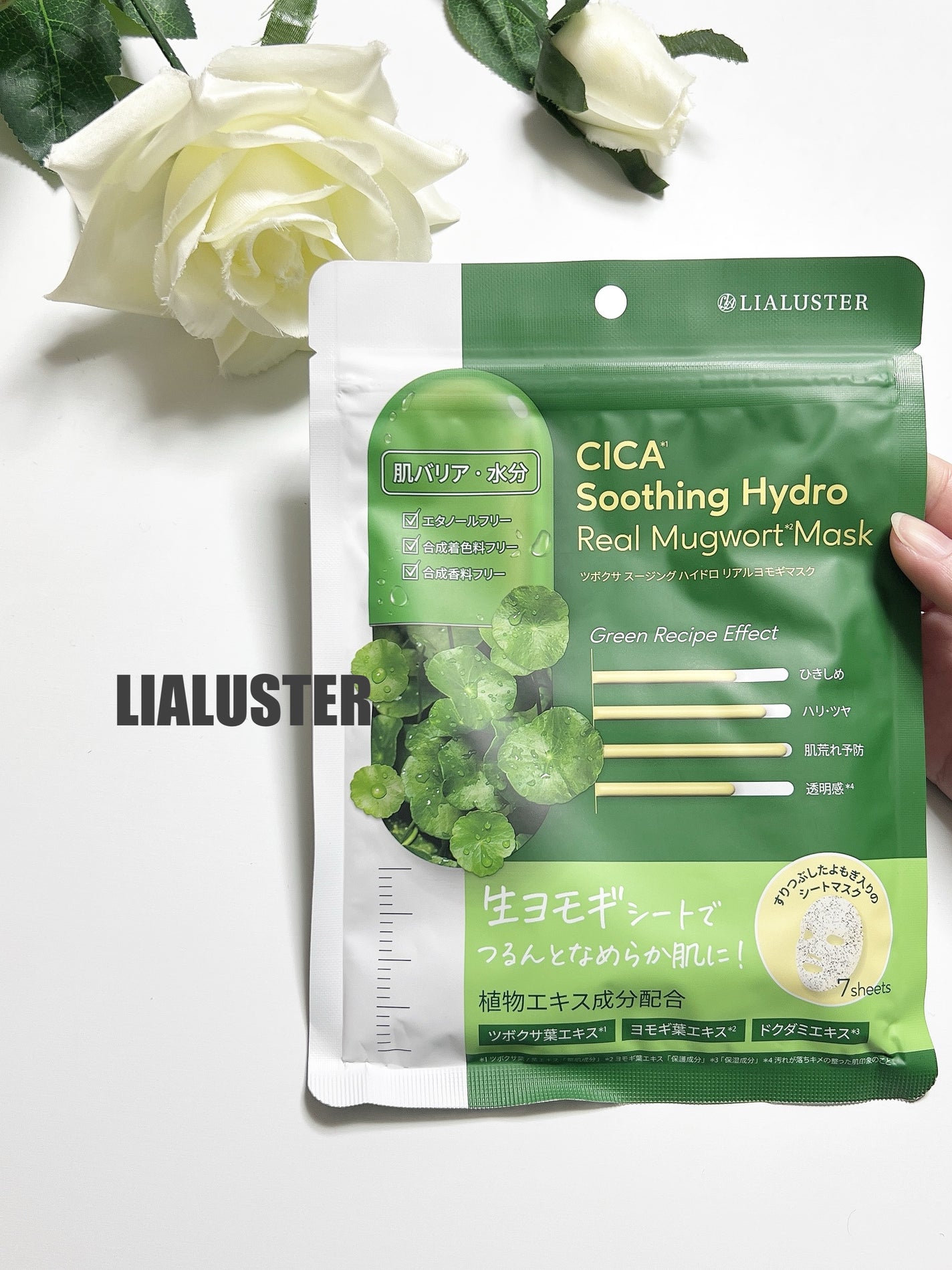 ツボクサスージングハイドロヨモギマスク/LIALUSTER/シートマスク・パックを使ったクチコミ(1枚目)