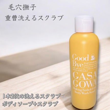 毛穴撫子 重曹洗えるスクラブ/毛穴撫子/ボディスクラブを使ったクチコミ(1枚目)