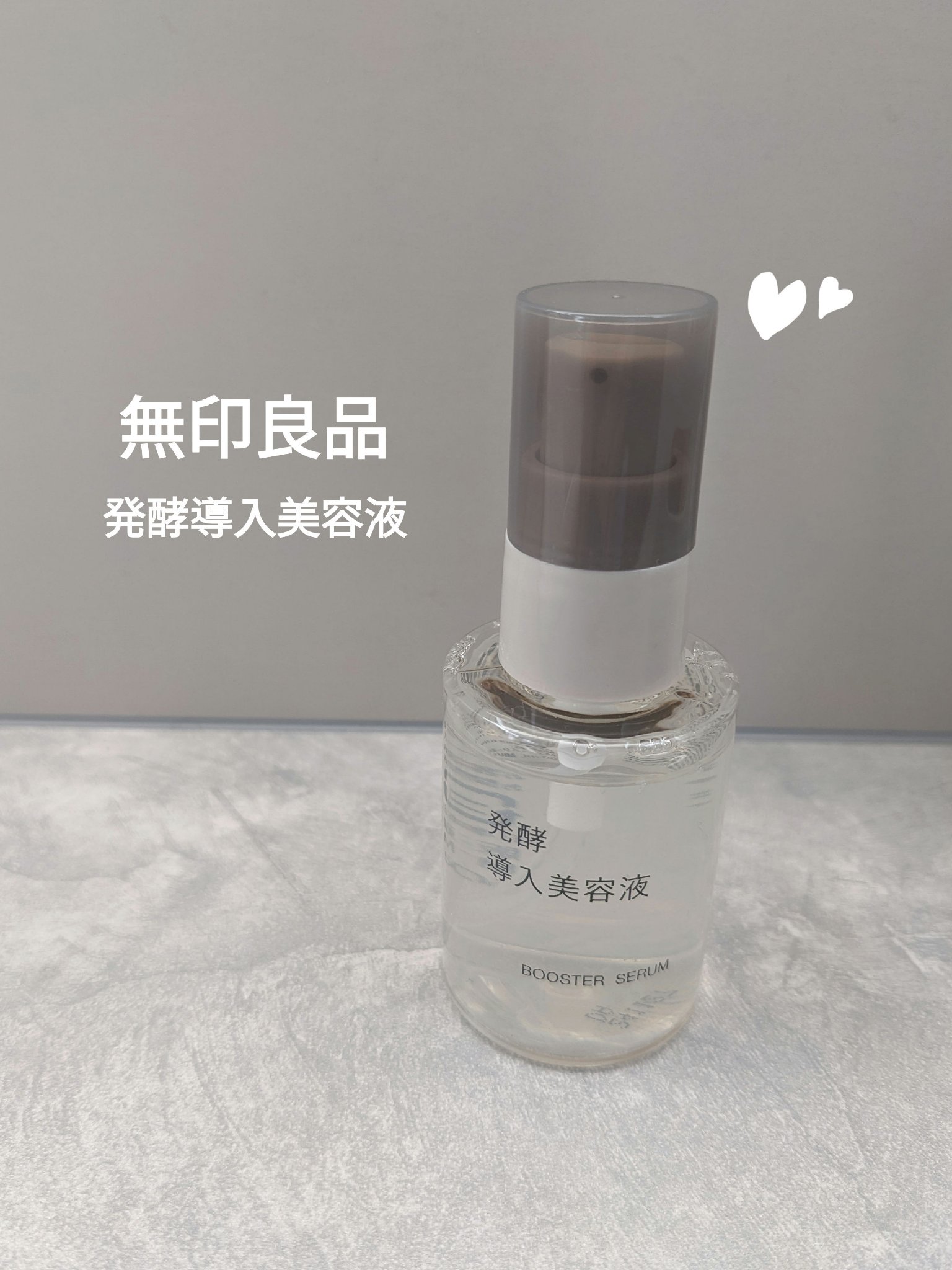 発酵導入美容液 / 無印良品の口コミ | おすすめ順 | 1012件 （9ページ