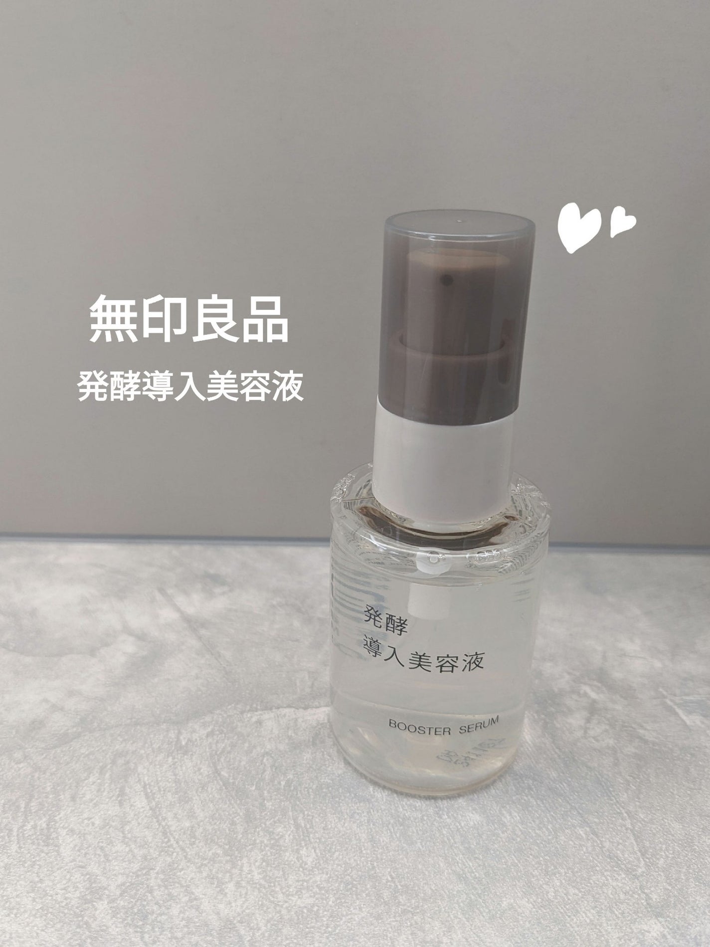 発酵導入美容液/無印良品/ブースター・導入液を使ったクチコミ(1枚目)