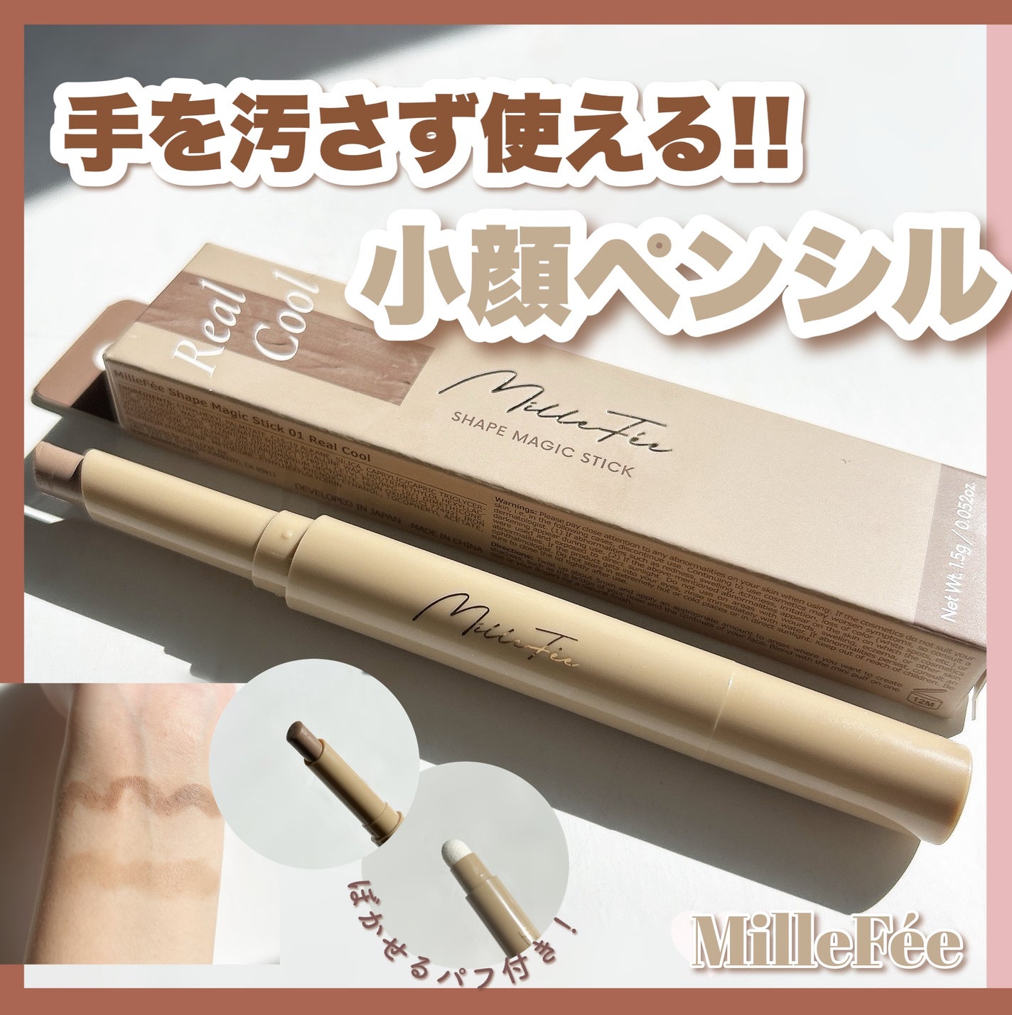 シェイプマジックスティック/MilleFée/シェーディングを使ったクチコミ(1枚目)