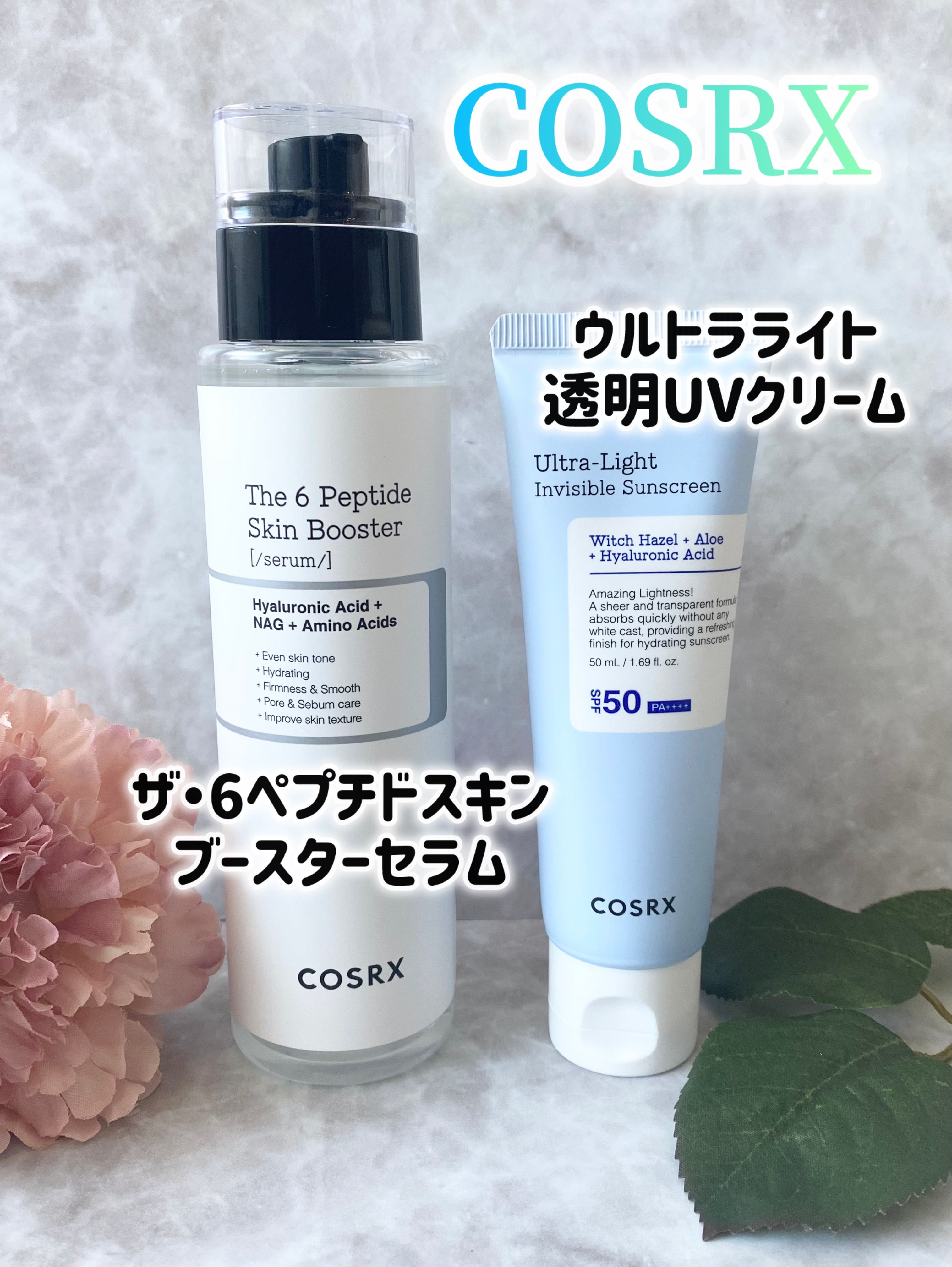 RXザ・6ペプチドスキンブースターセラム/COSRX/ブースター・導入液を使ったクチコミ（1枚目）