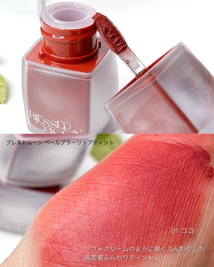Veil Glow Lip Tint/BLESSED MOON/リップティントを使ったクチコミ(4枚目)