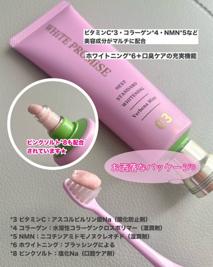 ホワイトプロミス 美白*+口臭ケア/WHiTE PROMiSE/歯磨き粉を使ったクチコミ(2枚目)