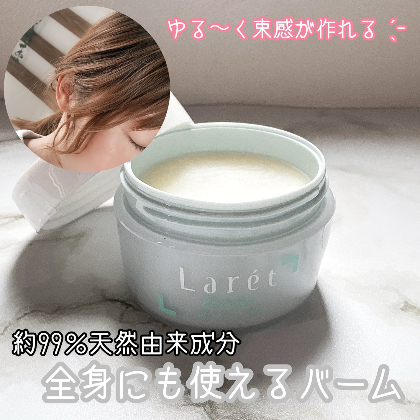 オーガニックバーム スカイハーブの香り /Laret/クレンジングバームを使ったクチコミ(1枚目)