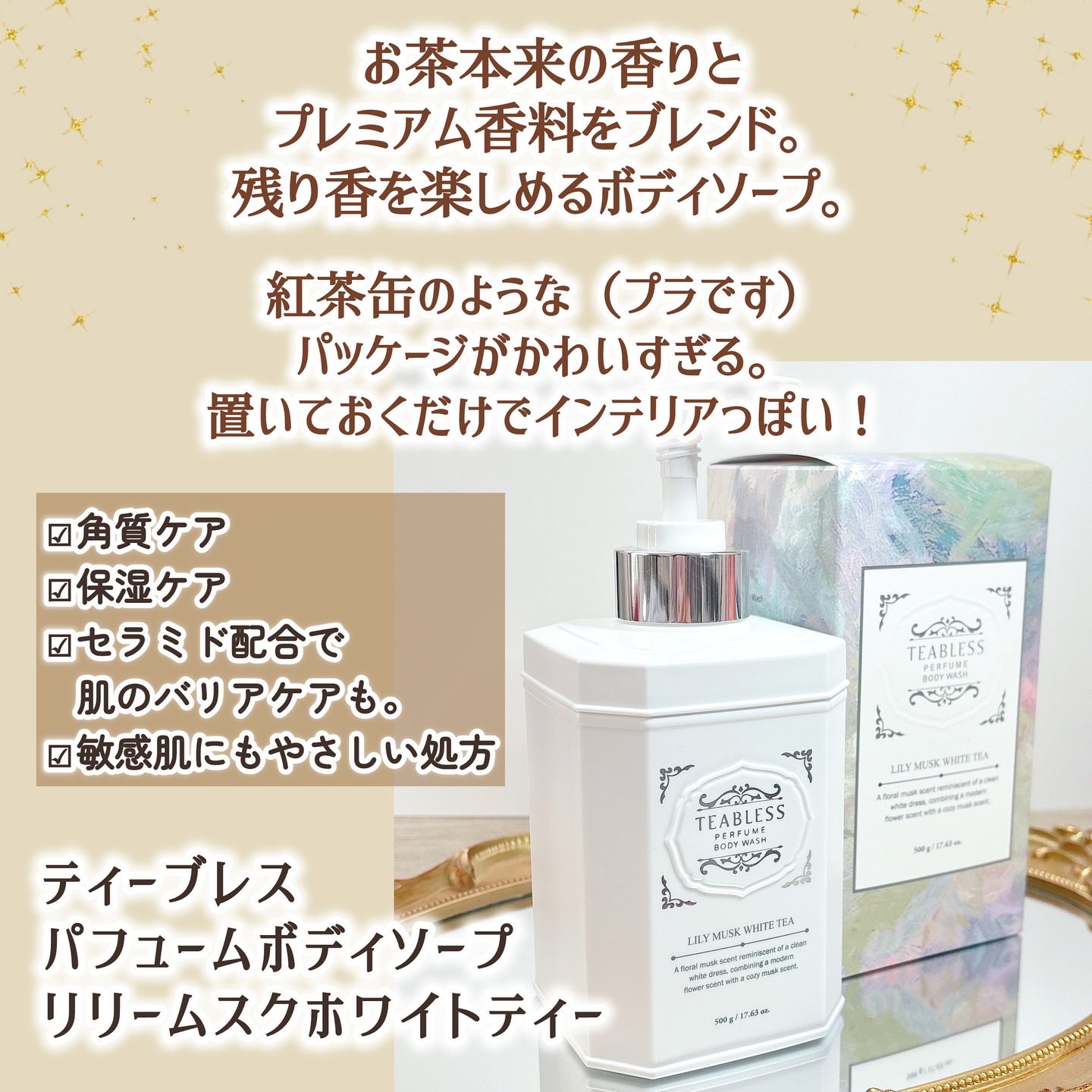 パフュームボディウォッシュ リリームスクホワイトティー/TEABLESS/ボディソープを使ったクチコミ（2枚目）