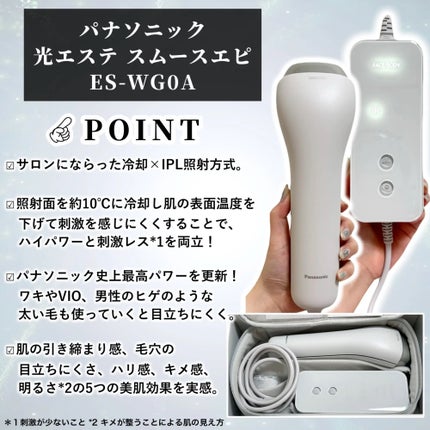 試してみた】光エステ スムースエピ ES-WG0A Panasonicのリアル 試してみた】光エステ スムースエピ ES-WG0A Panasonicのリアル